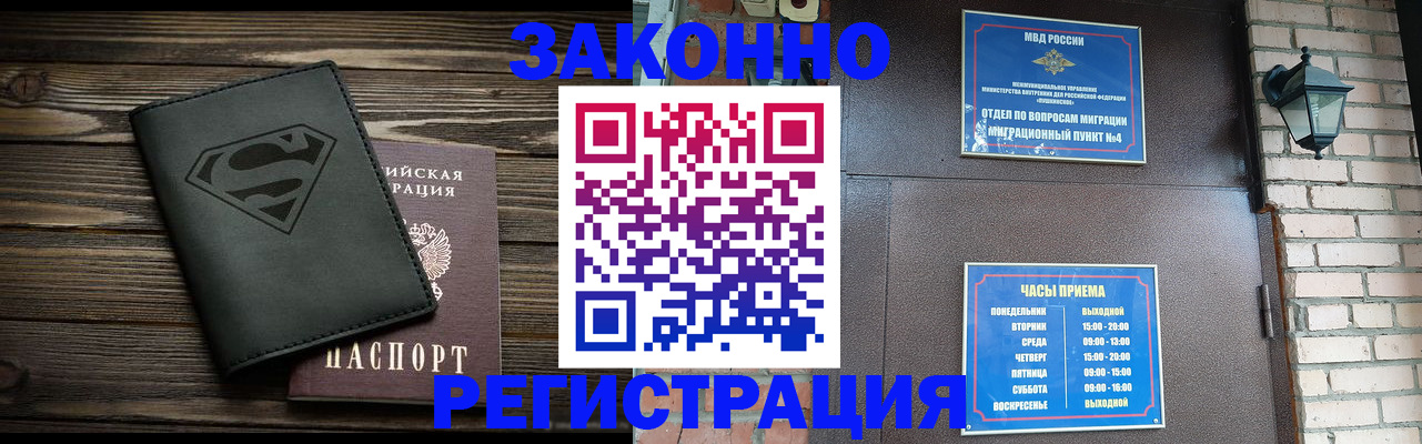 прописка законно в Сорочинске